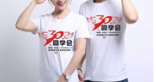 定制同学聚会服装有何好处.png